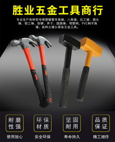 勝業五金工具商行 專業制造木工鋼柄磁石羊角錘，助力高效作業